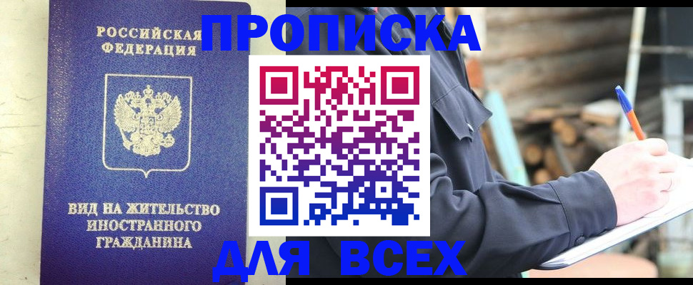 временная регистрация недорого в Азнакаево