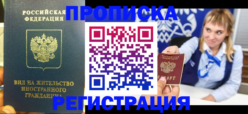 прописка для школы в Азнакаево