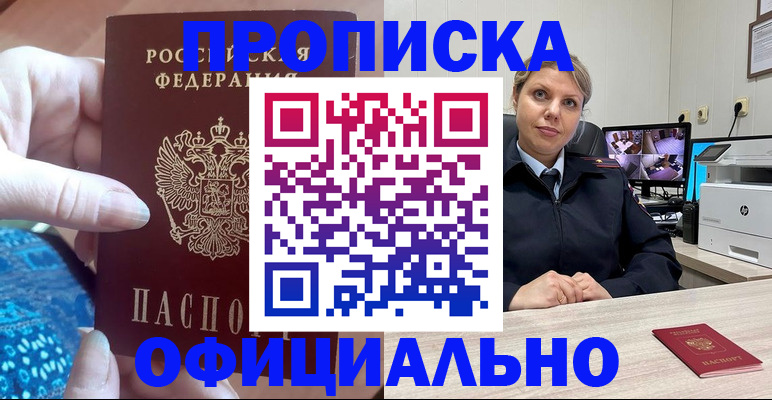 прописка для работы в Азнакаево