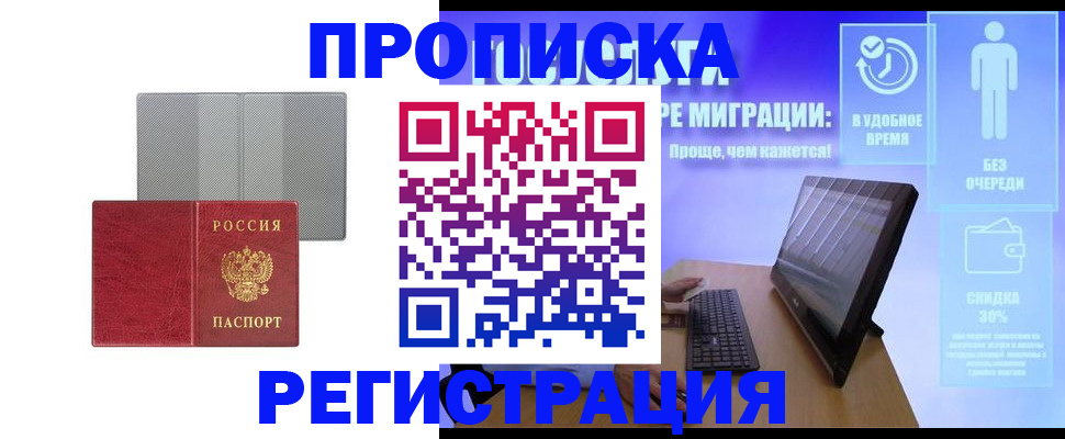 временная регистрация законно в Азнакаево