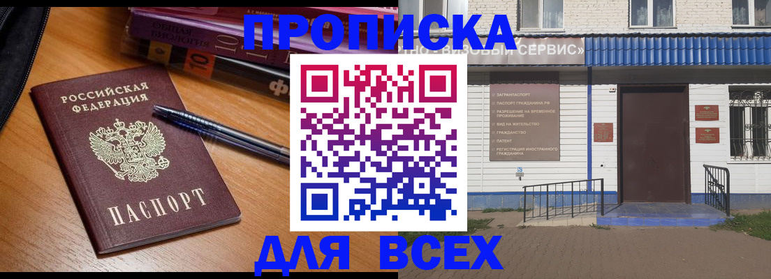 прописка для военкомата в Азнакаево
