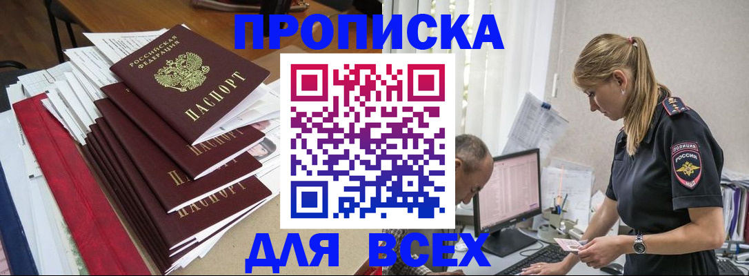 прописка поиск в Азнакаево